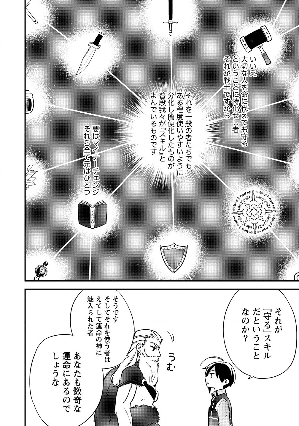 異世界で孤児院を開いたけど、なぜか誰一人巣立とうとしない件 第61.1話 - Page 10