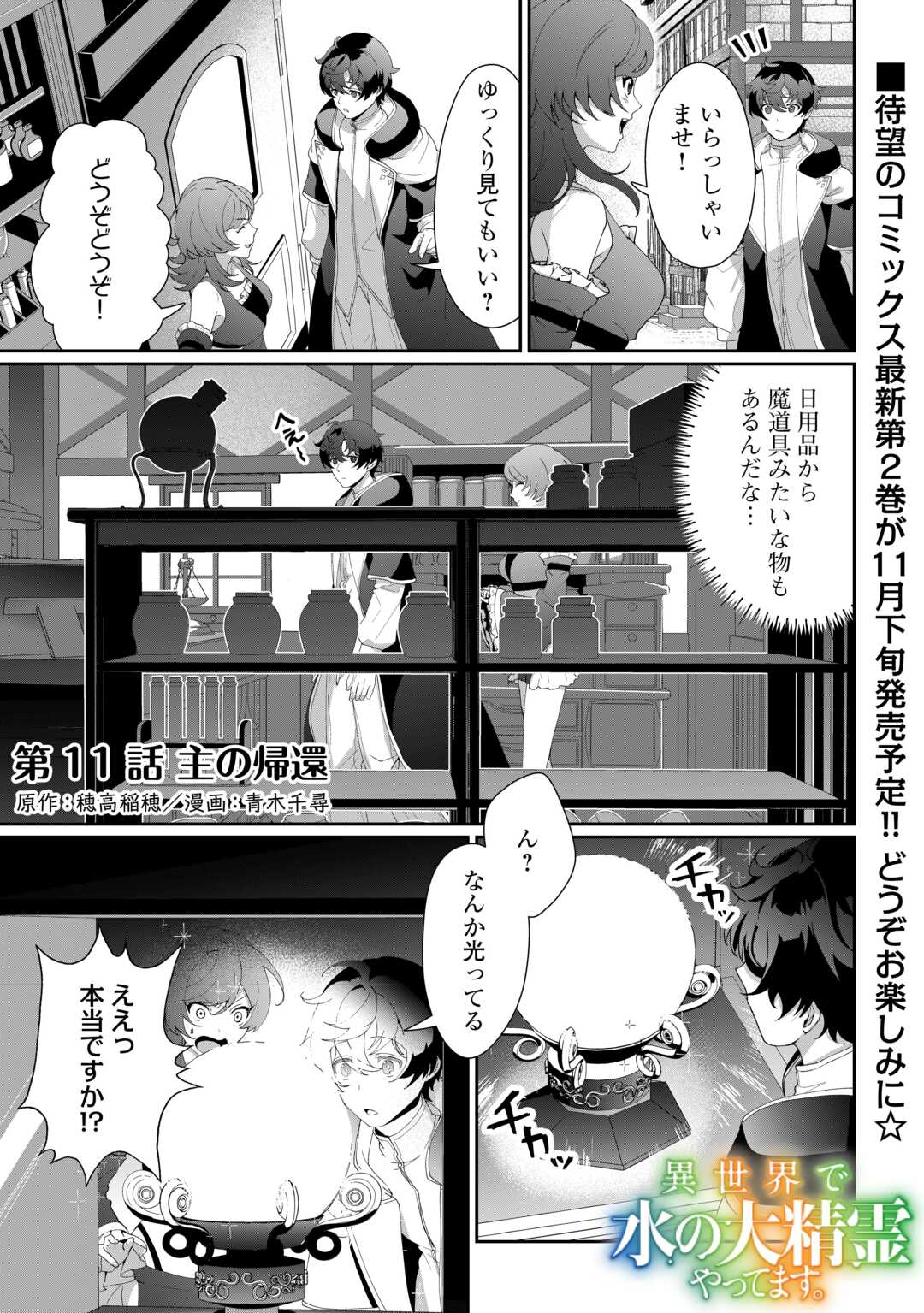 異世界で水の大精霊やってます。 第11話 - Page 1