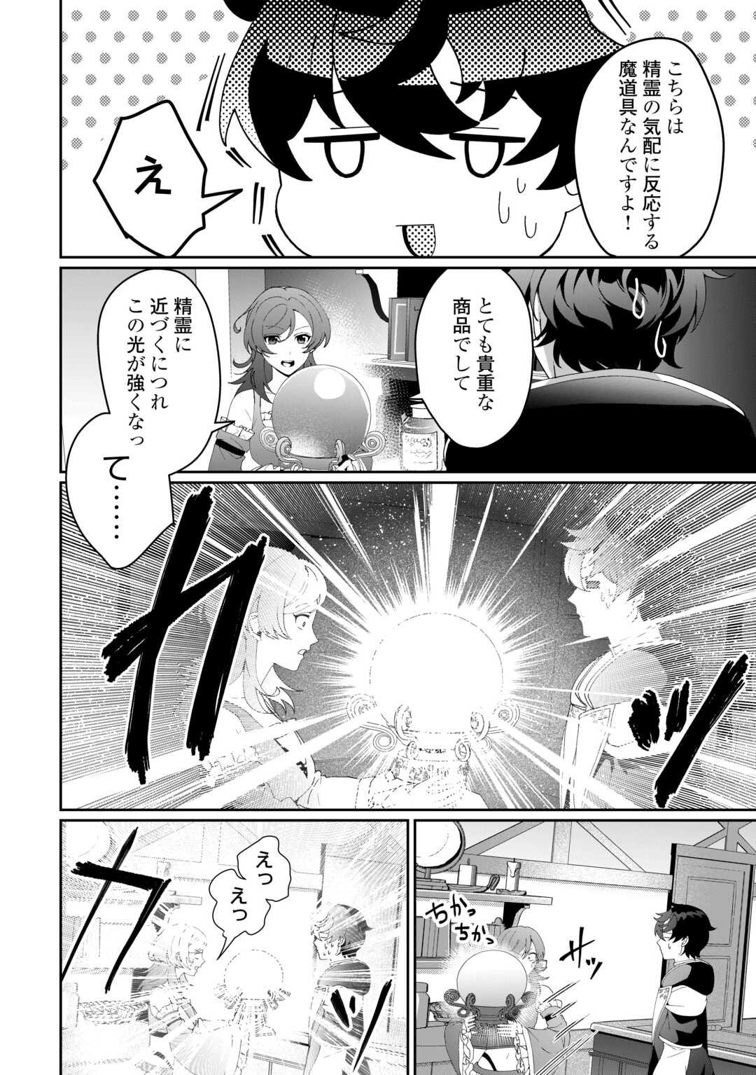 異世界で水の大精霊やってます。 第11話 - Page 2