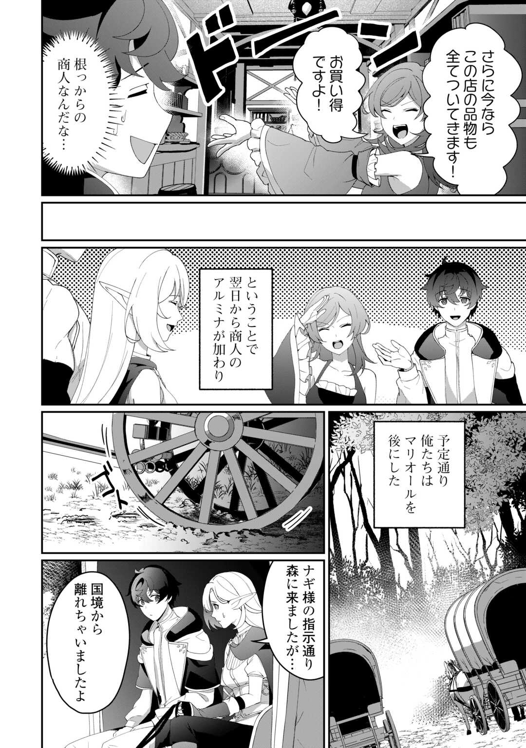 異世界で水の大精霊やってます。 第11話 - Page 6