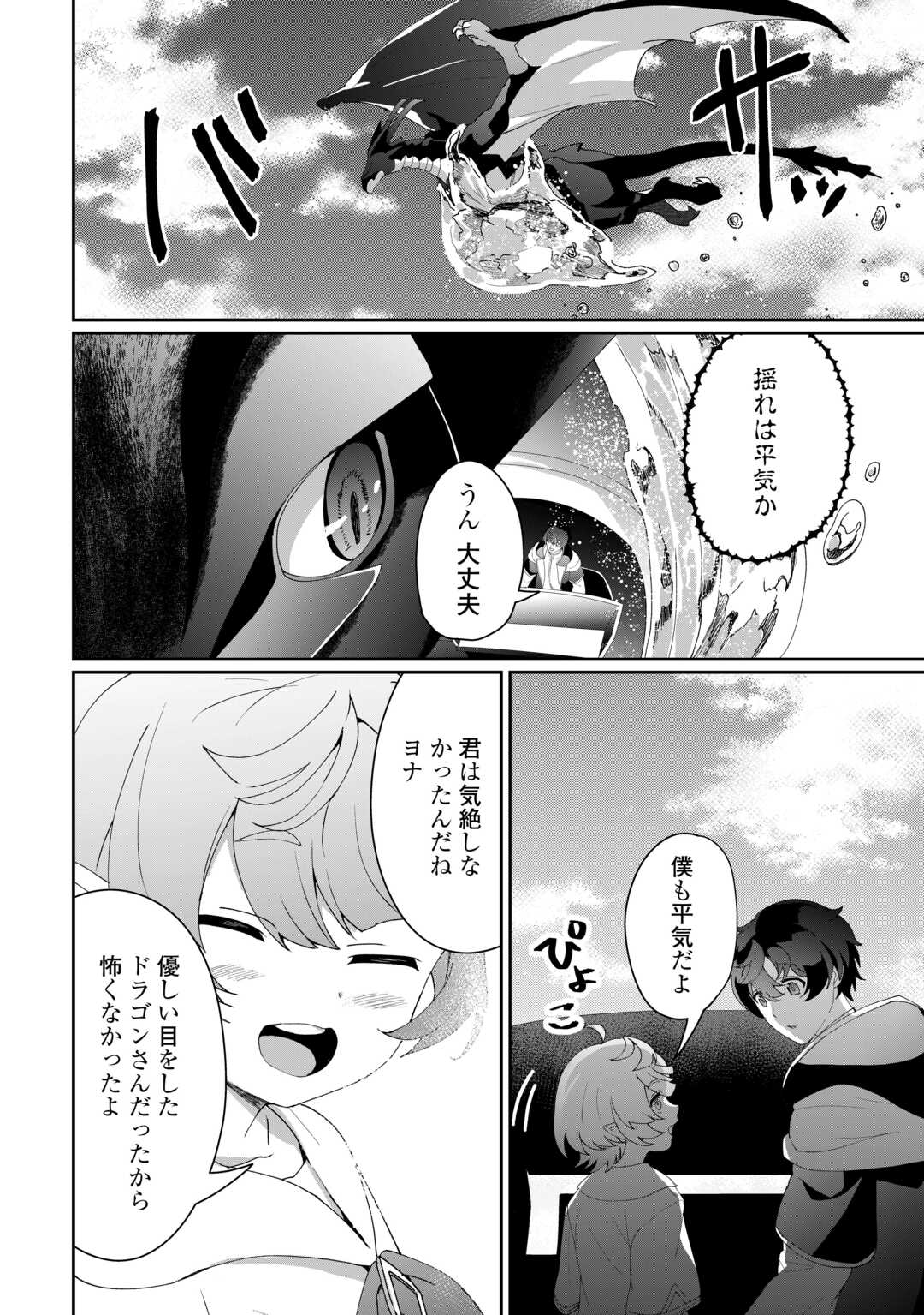 異世界で水の大精霊やってます。 第11話 - Page 10