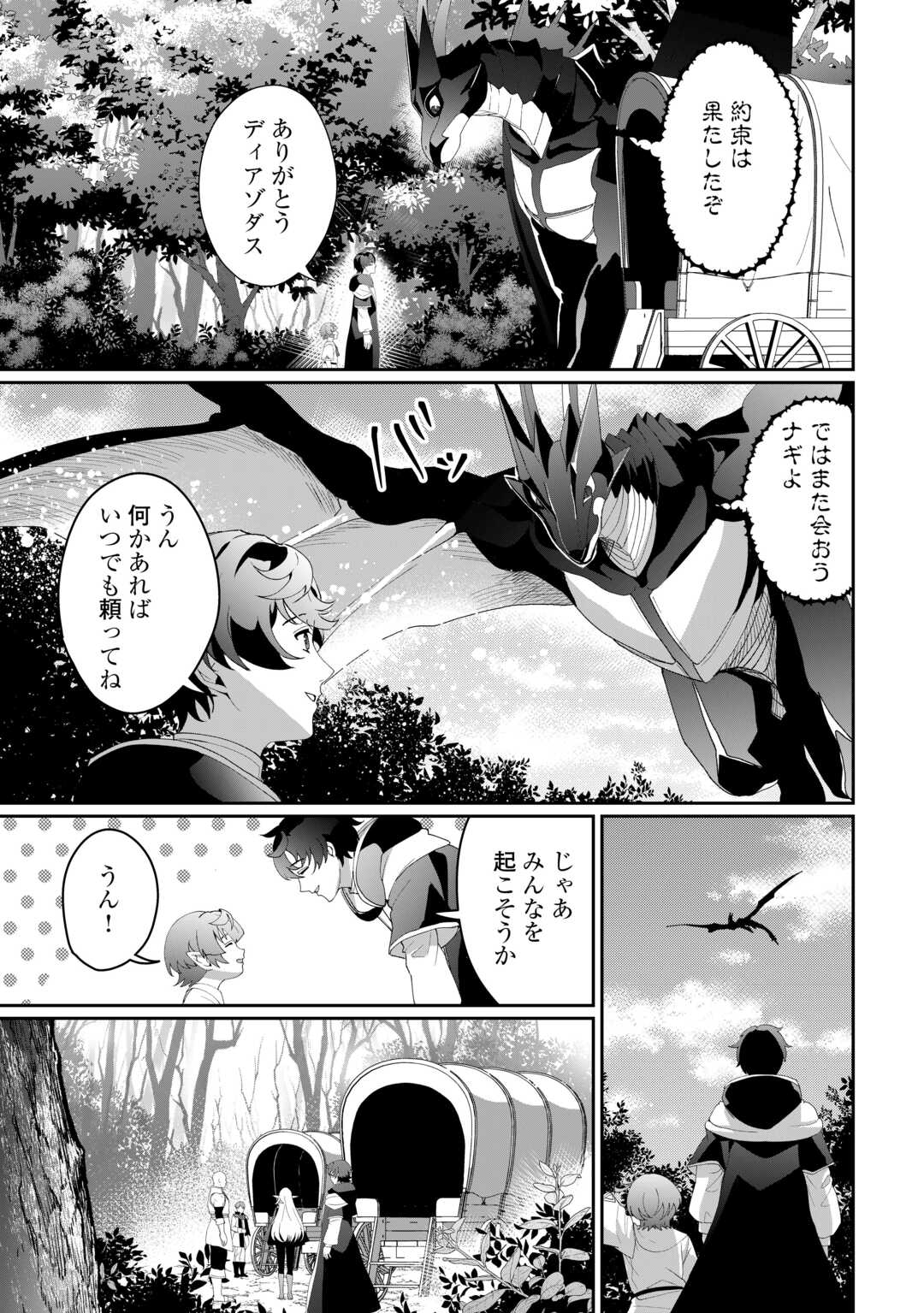 異世界で水の大精霊やってます。 第11話 - Page 13