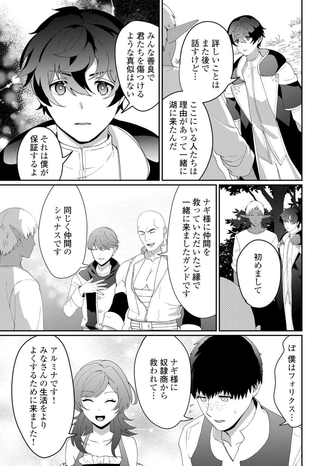 異世界で水の大精霊やってます。 第11話 - Page 15