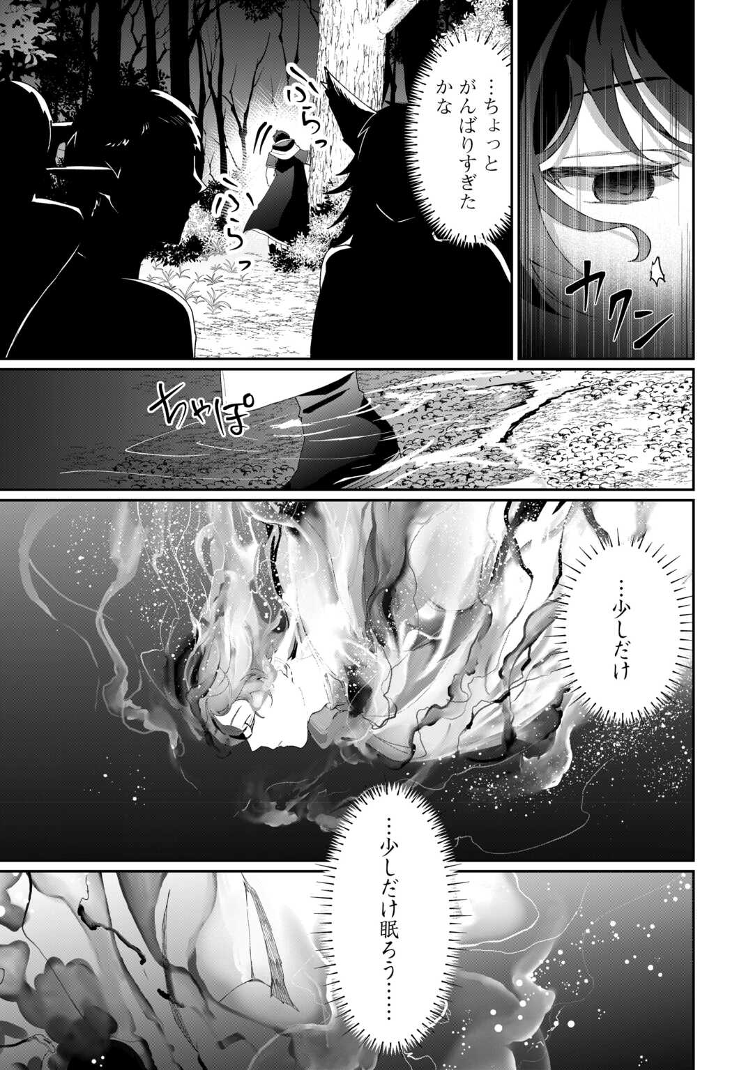 異世界で水の大精霊やってます。 第11話 - Page 23