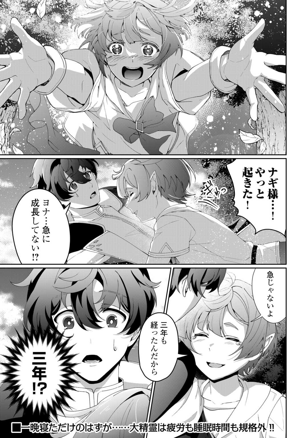 異世界で水の大精霊やってます。 第11話 - Page 25