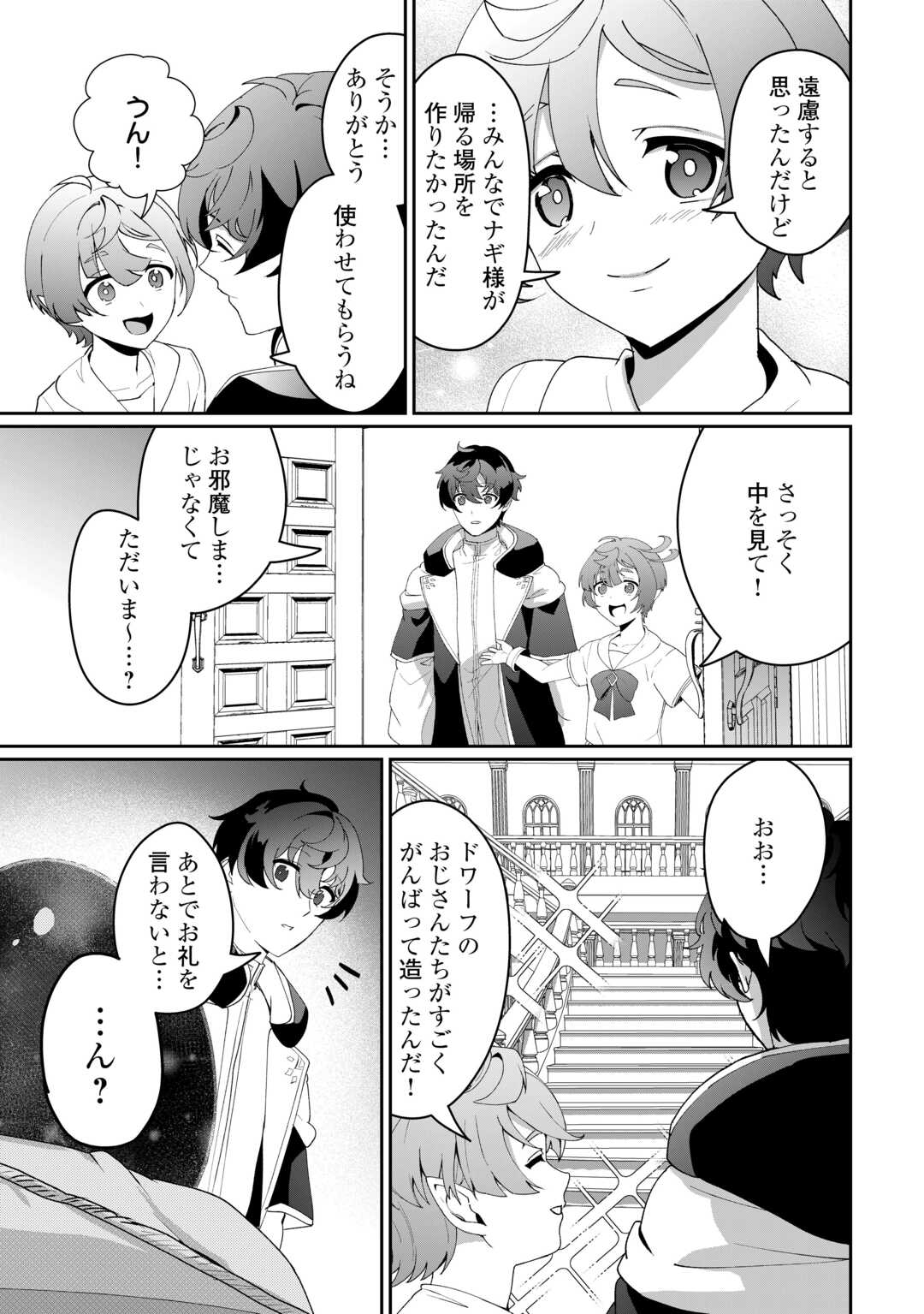 異世界で水の大精霊やってます。 第12話 - Page 5