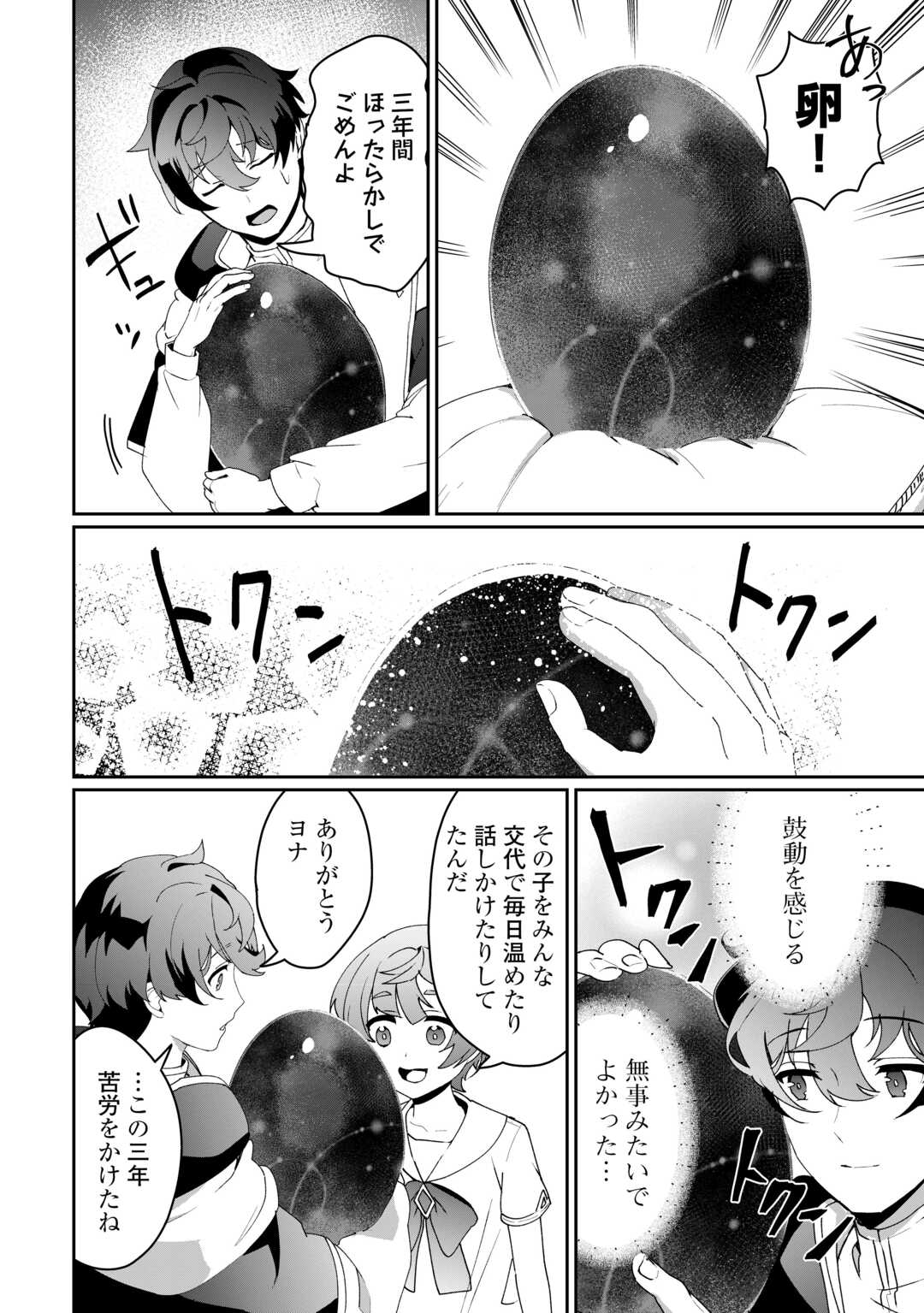 異世界で水の大精霊やってます。 第12話 - Page 6