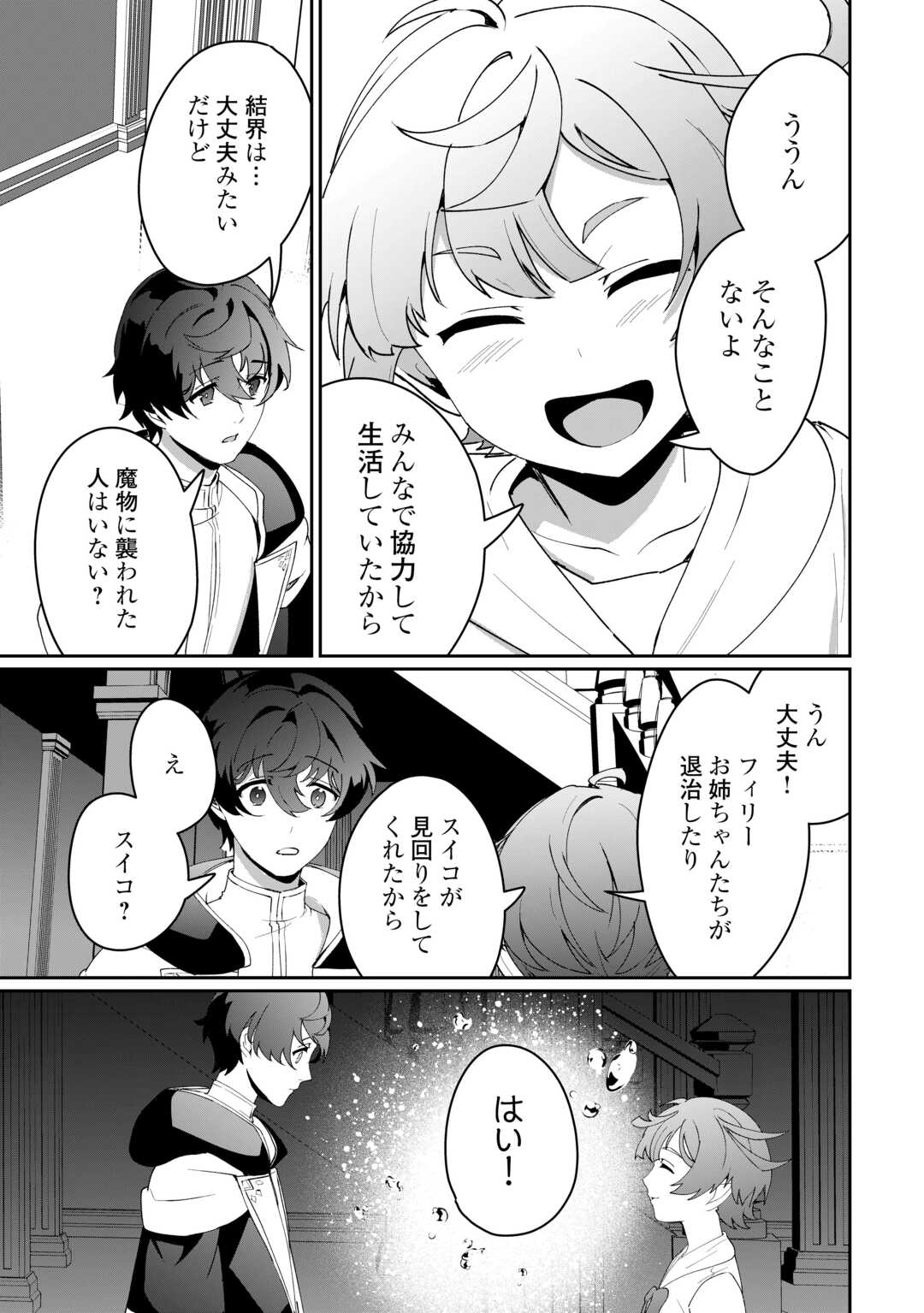 異世界で水の大精霊やってます。 第12話 - Page 7