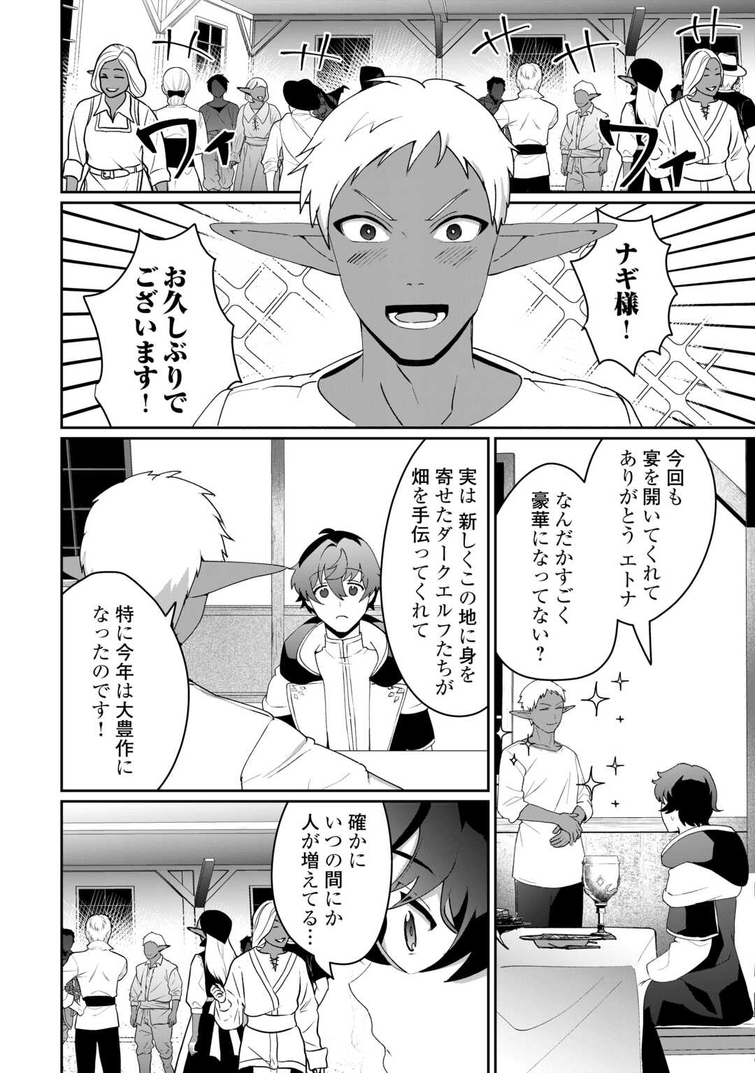 異世界で水の大精霊やってます。 第12話 - Page 12