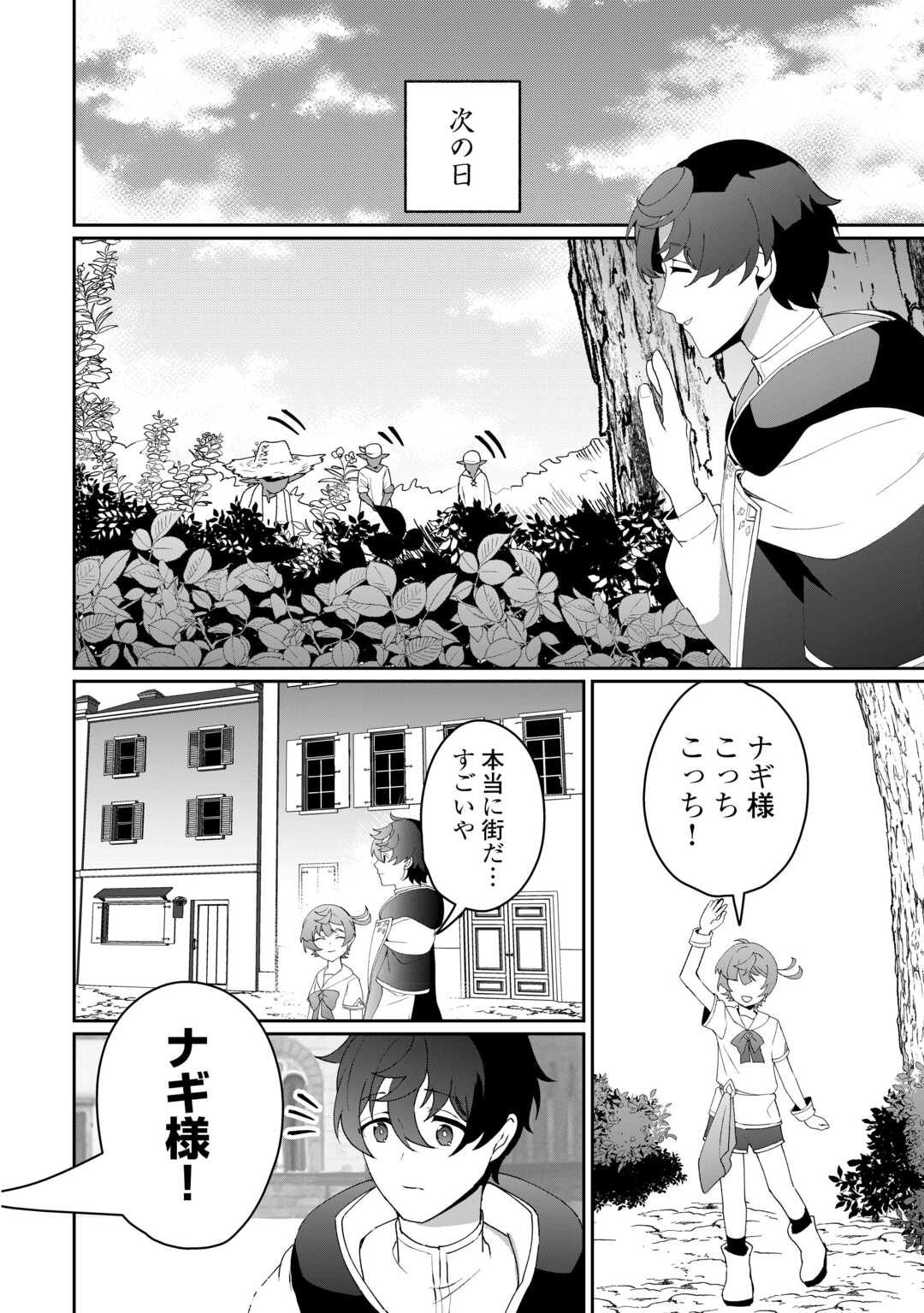 異世界で水の大精霊やってます。 第12話 - Page 16