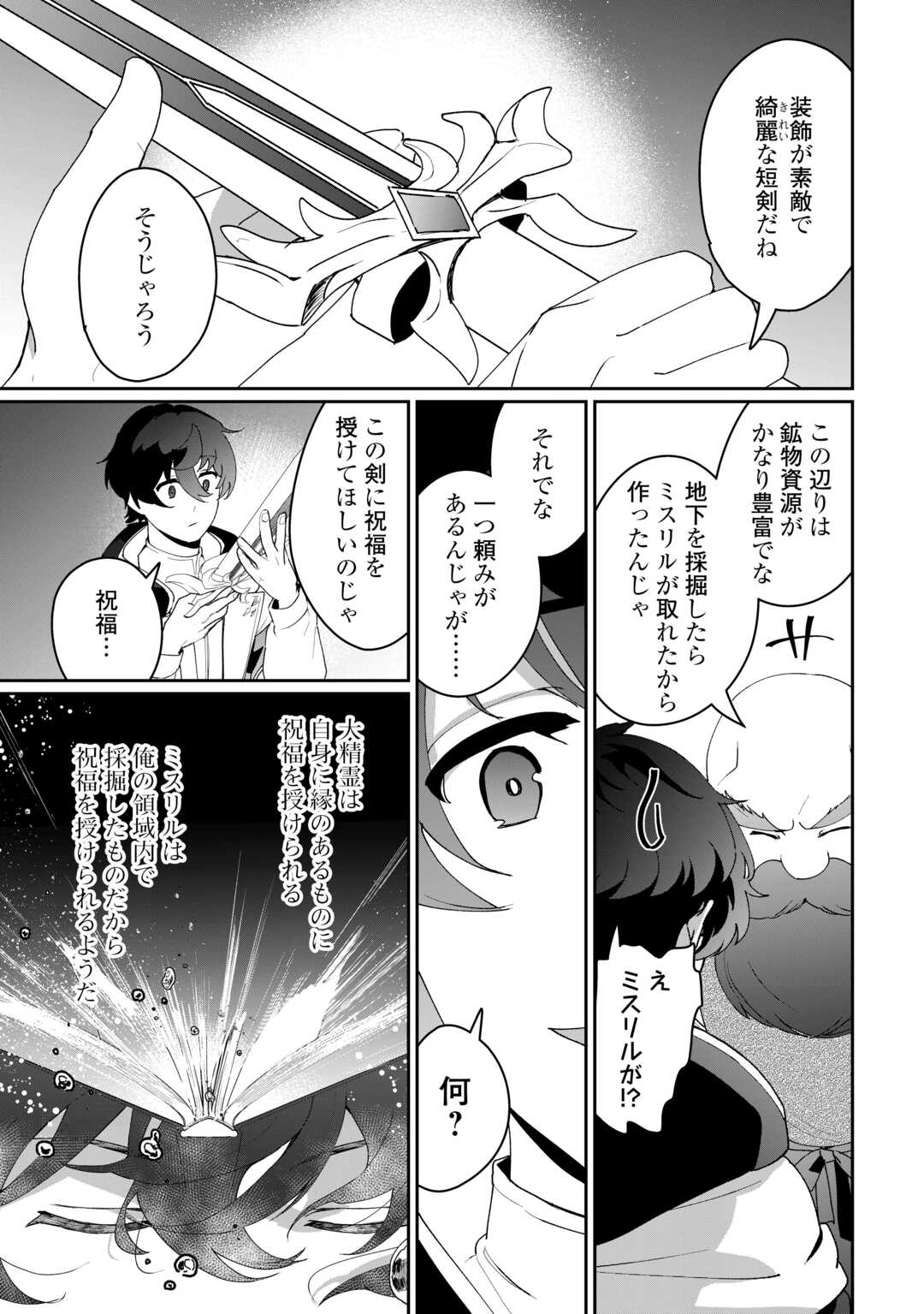 異世界で水の大精霊やってます。 第12話 - Page 19