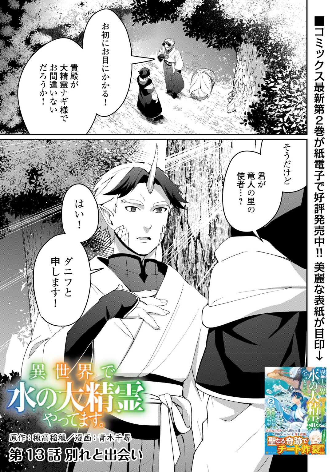 異世界で水の大精霊やってます。 第13話 - Page 1