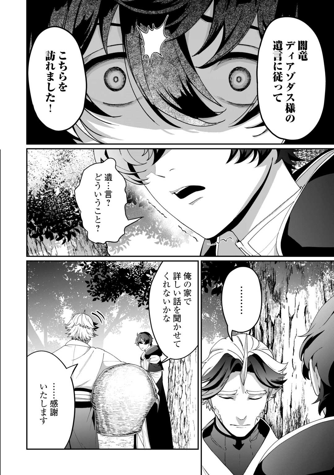 異世界で水の大精霊やってます。 第13話 - Page 2