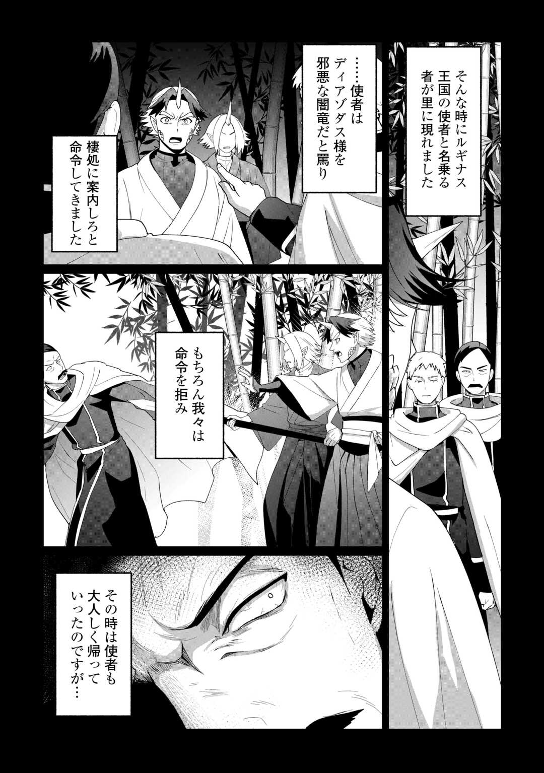 異世界で水の大精霊やってます。 第13話 - Page 4