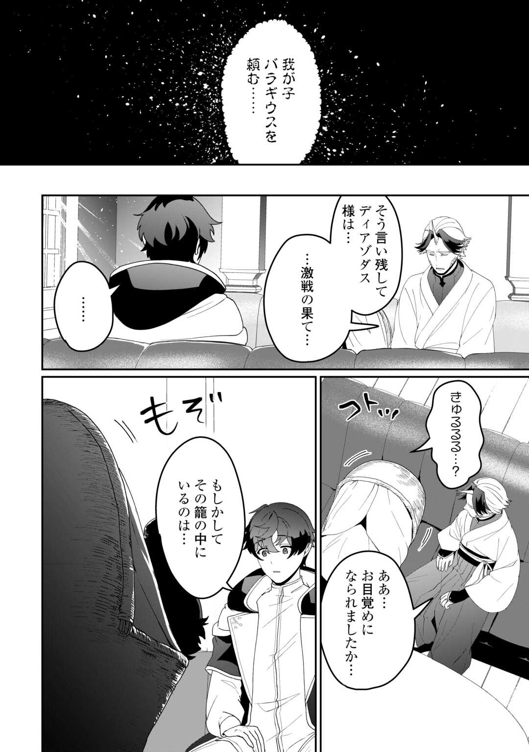 異世界で水の大精霊やってます。 第13話 - Page 8