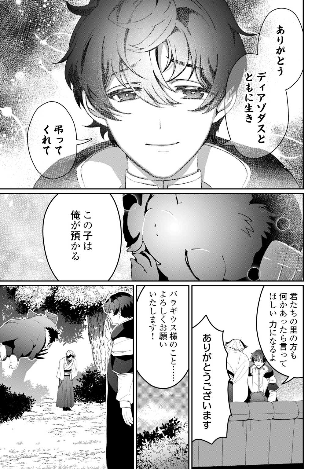 異世界で水の大精霊やってます。 第13話 - Page 11