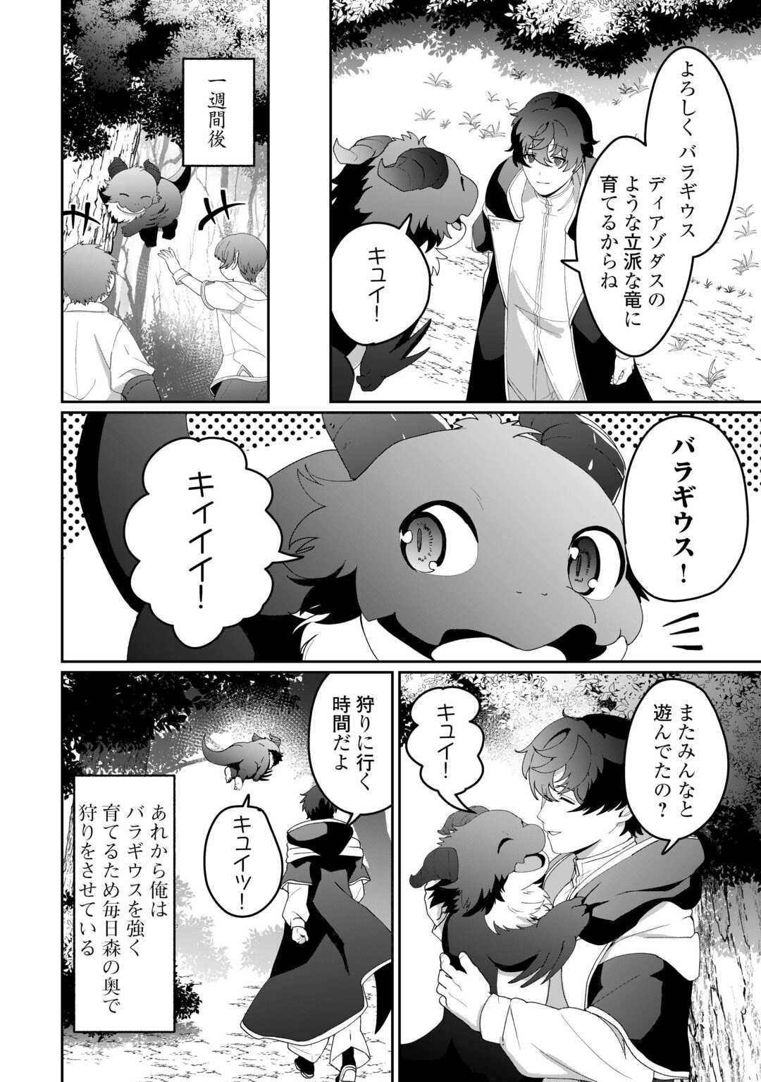 異世界で水の大精霊やってます。 第13話 - Page 12