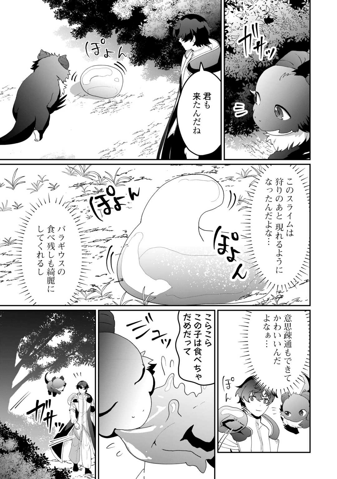 異世界で水の大精霊やってます。 第13話 - Page 13