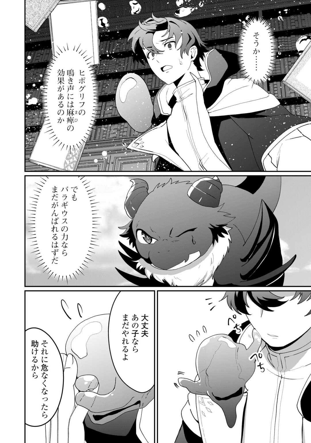 異世界で水の大精霊やってます。 第13話 - Page 16