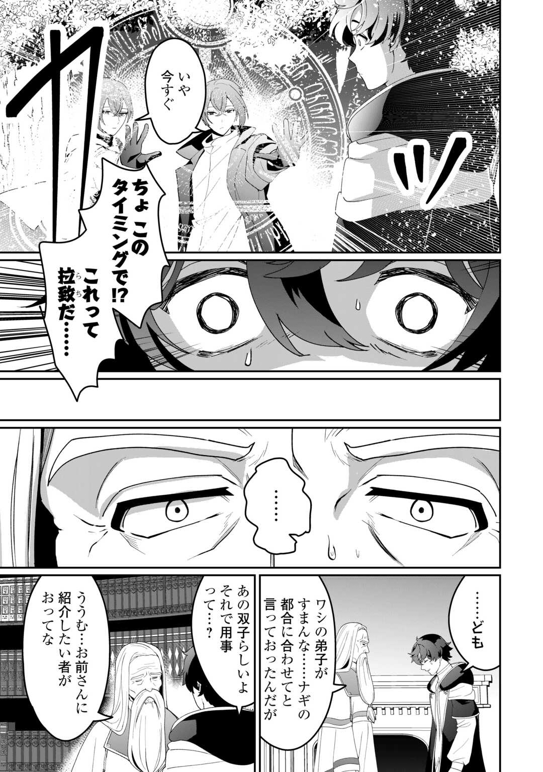 異世界で水の大精霊やってます。 第13話 - Page 23