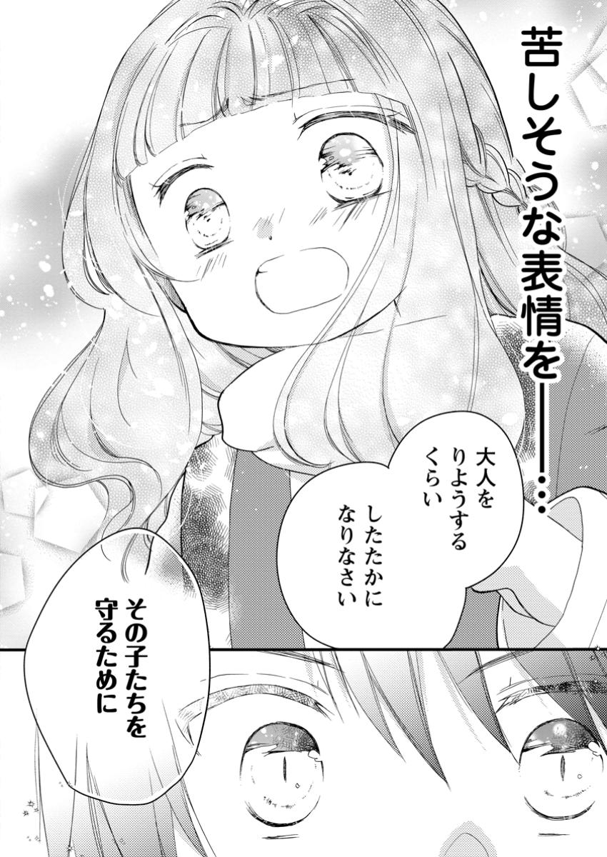 異世界でもふもふなでなでするためにがんばってます。 第60.2話 - Page 8