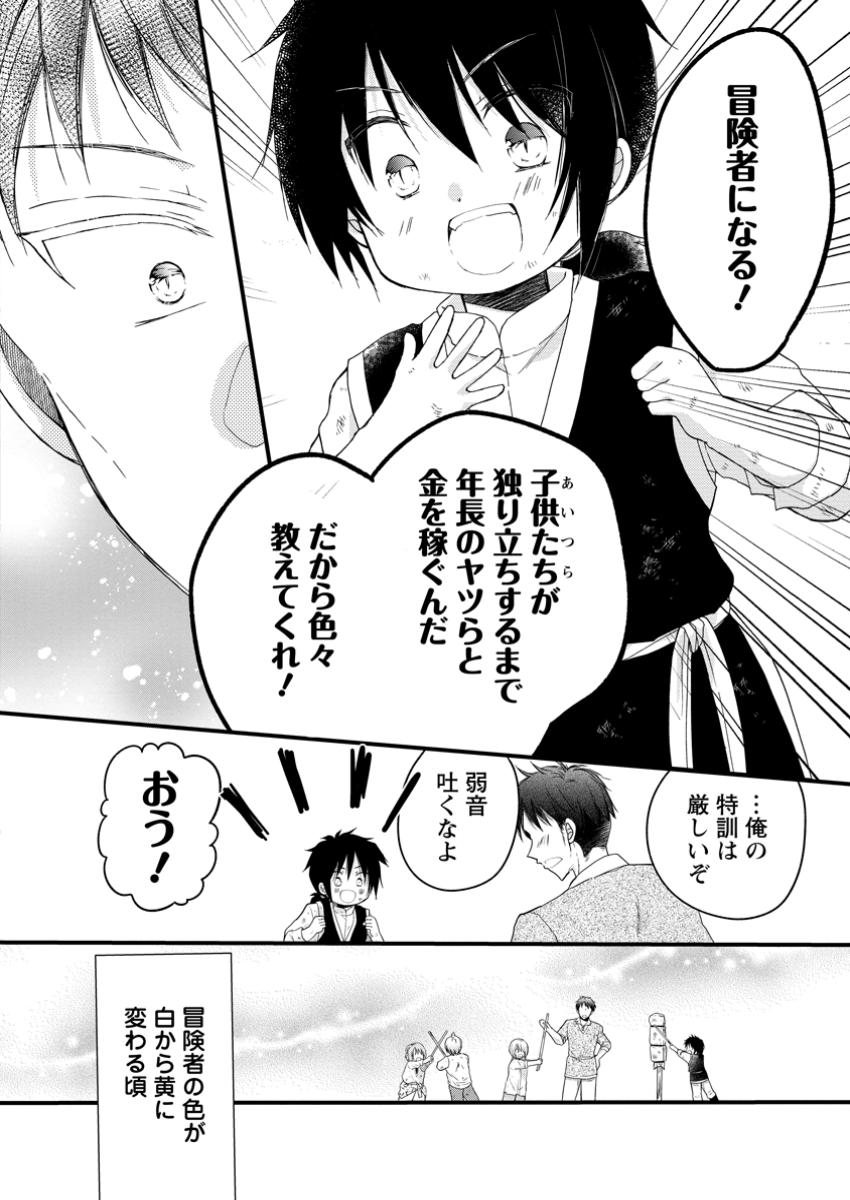 異世界でもふもふなでなでするためにがんばってます。 第60.3話 - Page 2