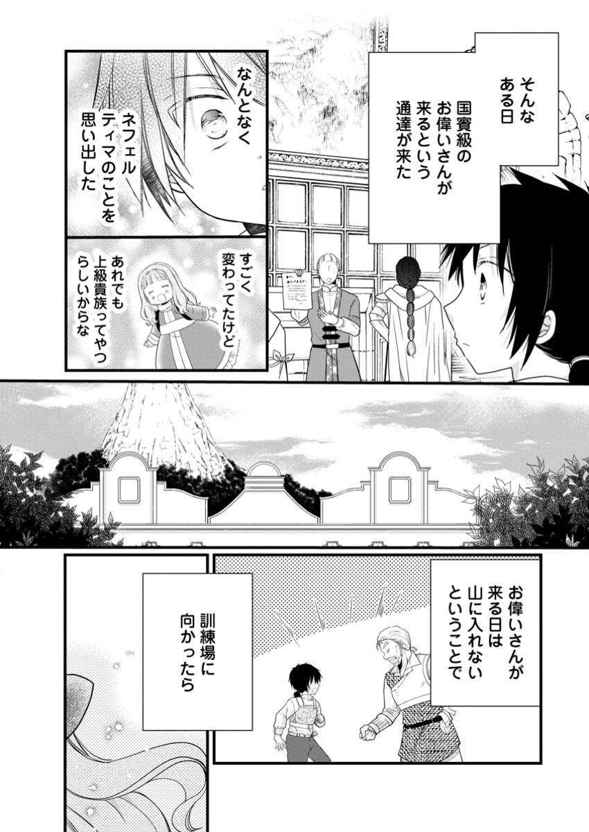 異世界でもふもふなでなでするためにがんばってます。 第60.3話 - Page 6