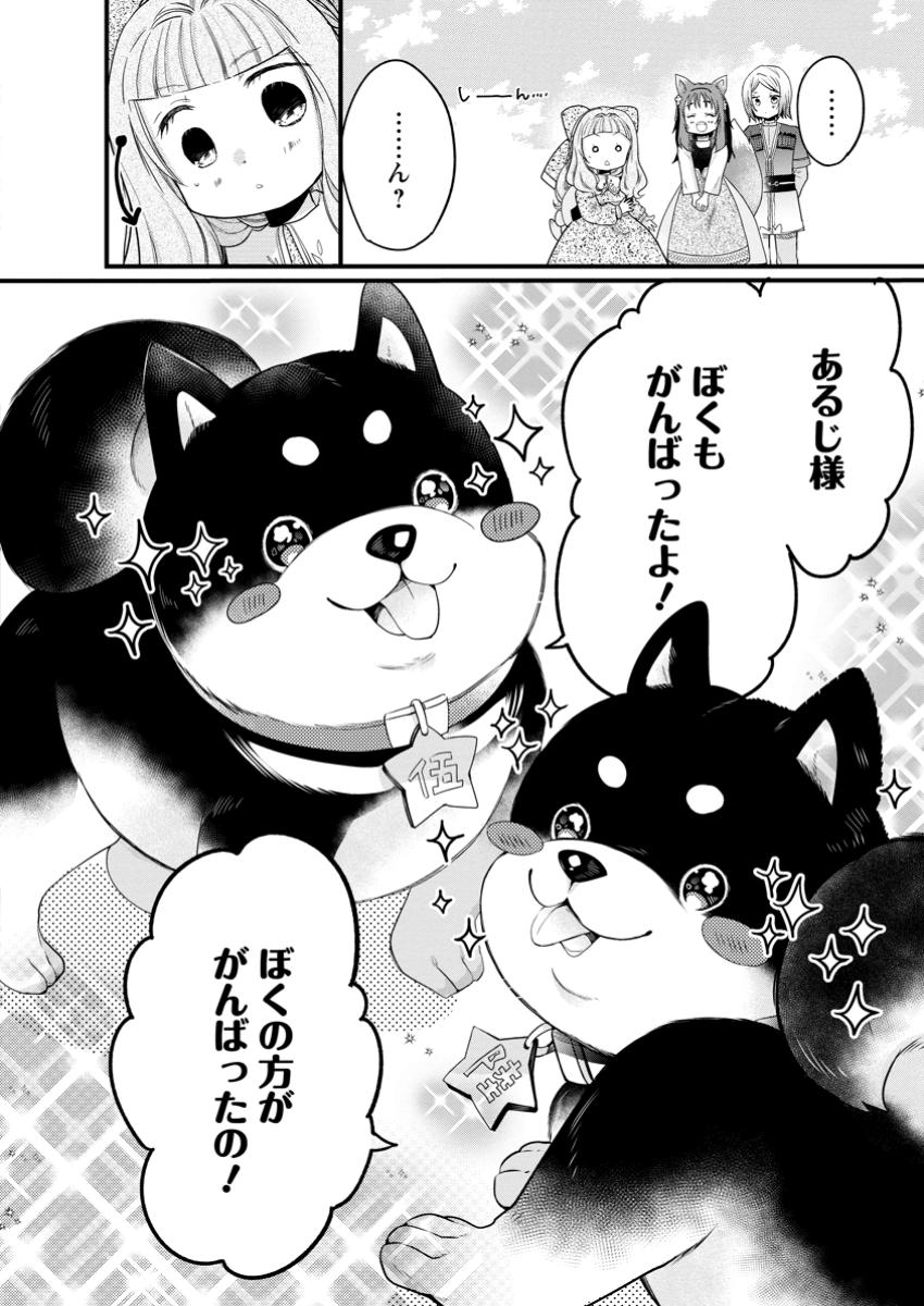 異世界でもふもふなでなでするためにがんばってます。 第61.1話 - Page 6