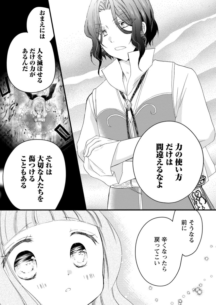 異世界でもふもふなでなでするためにがんばってます。 第61.2話 - Page 1