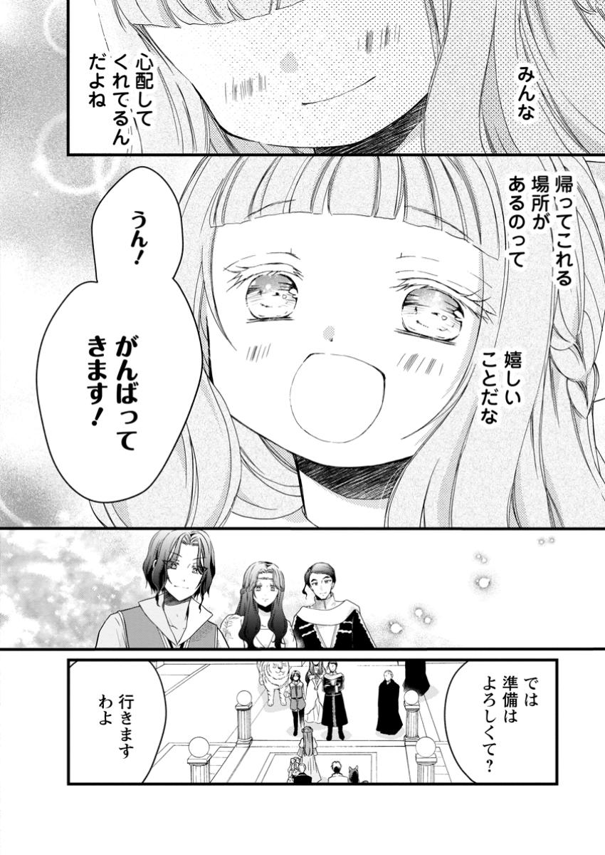 異世界でもふもふなでなでするためにがんばってます。 第61.2話 - Page 2