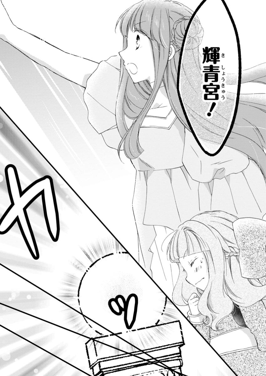 異世界でもふもふなでなでするためにがんばってます。 第61.2話 - Page 3