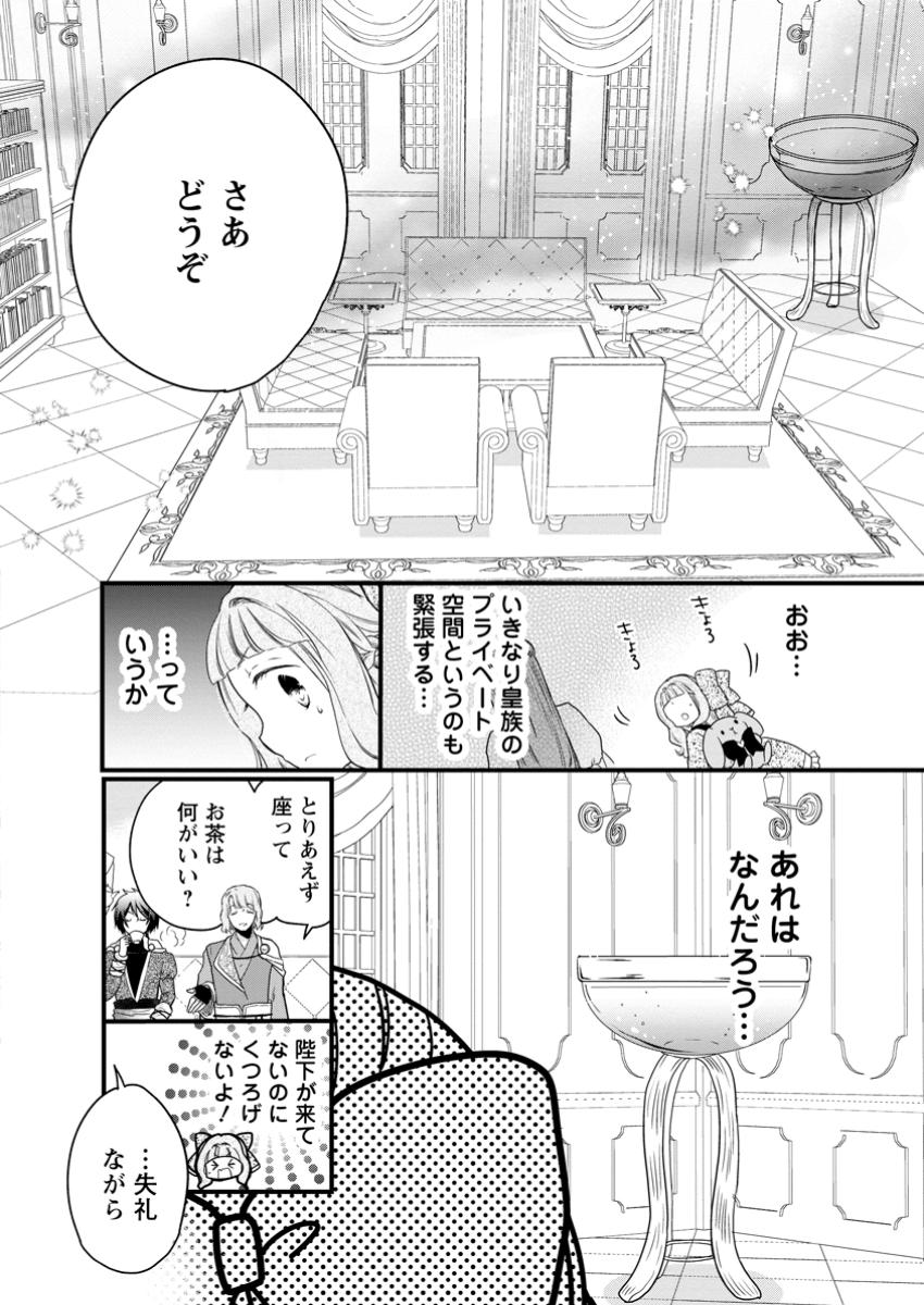 異世界でもふもふなでなでするためにがんばってます。 第61.2話 - Page 8