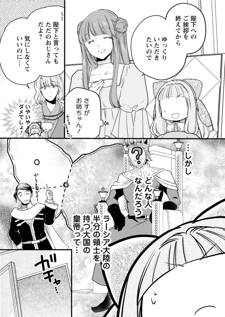 異世界でもふもふなでなでするためにがんばってます。 第61.2話 - Page 9