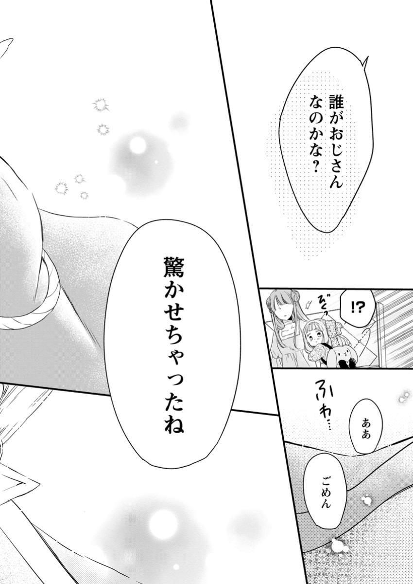 異世界でもふもふなでなでするためにがんばってます。 第61.2話 - Page 10