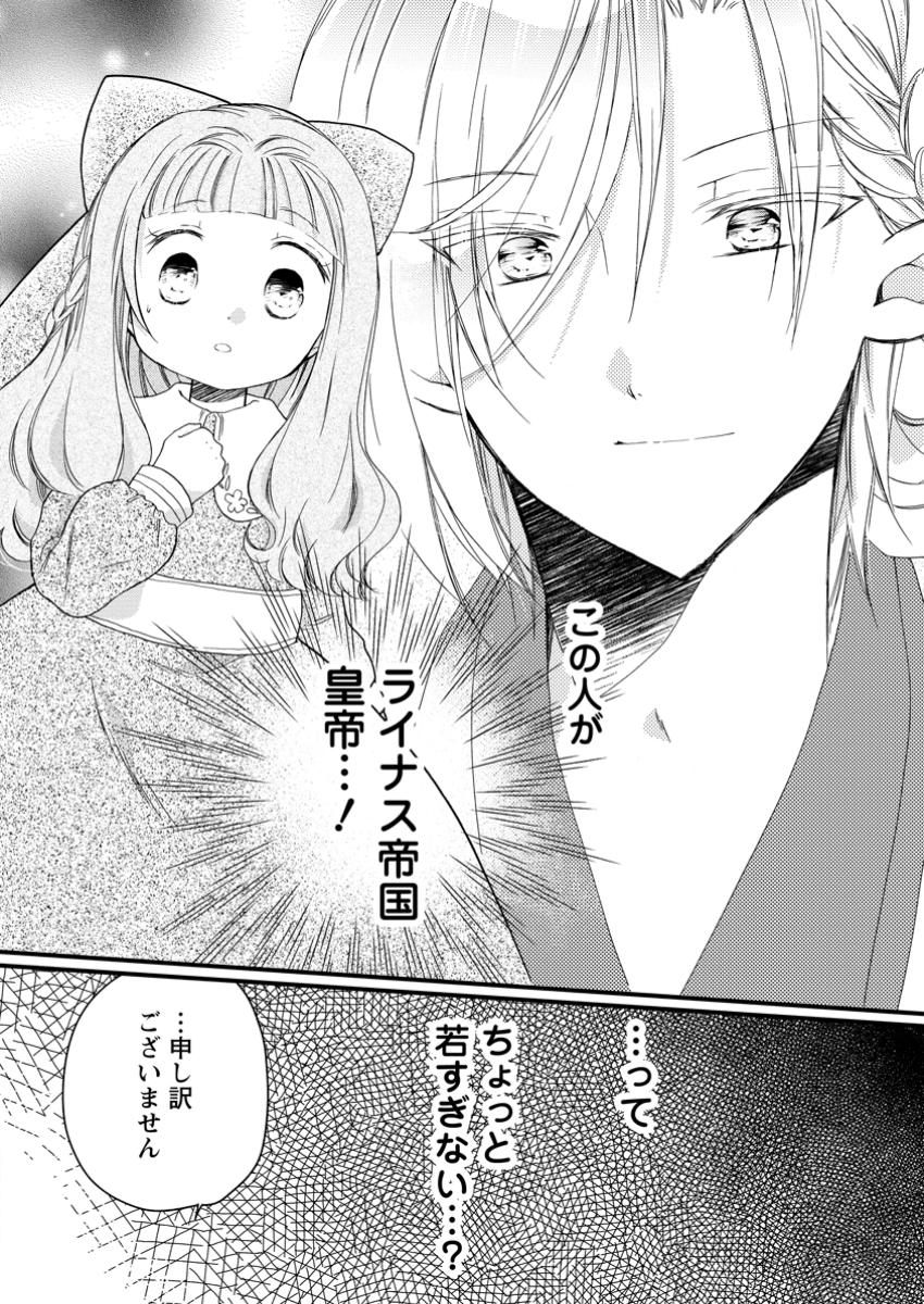 異世界でもふもふなでなでするためにがんばってます。 第62.1話 - Page 2