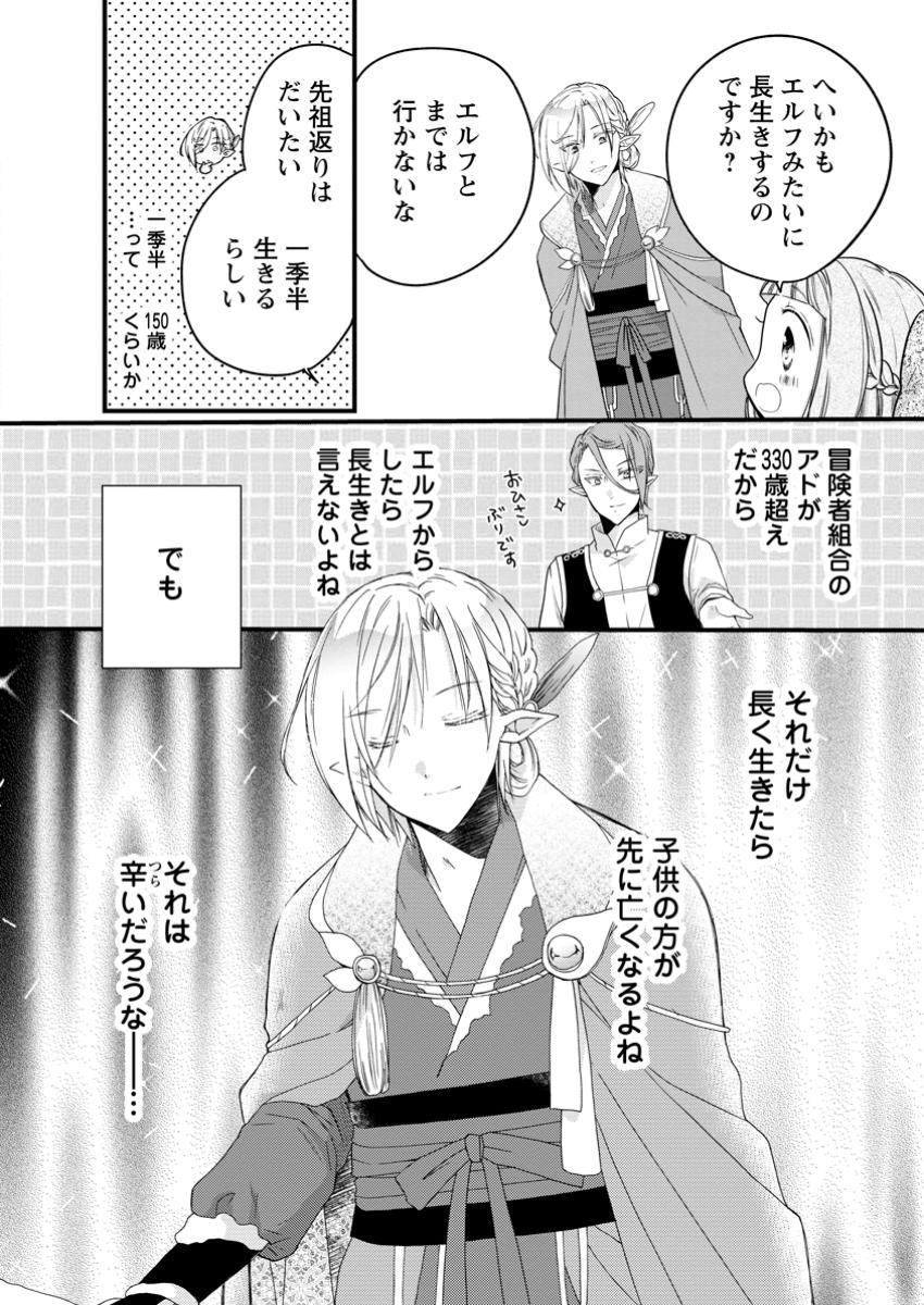 異世界でもふもふなでなでするためにがんばってます。 第62.1話 - Page 4