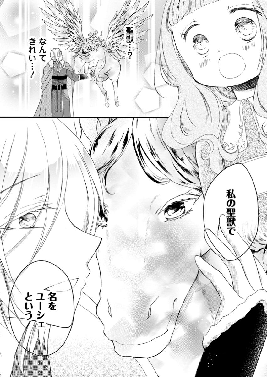 異世界でもふもふなでなでするためにがんばってます。 第62.1話 - Page 8