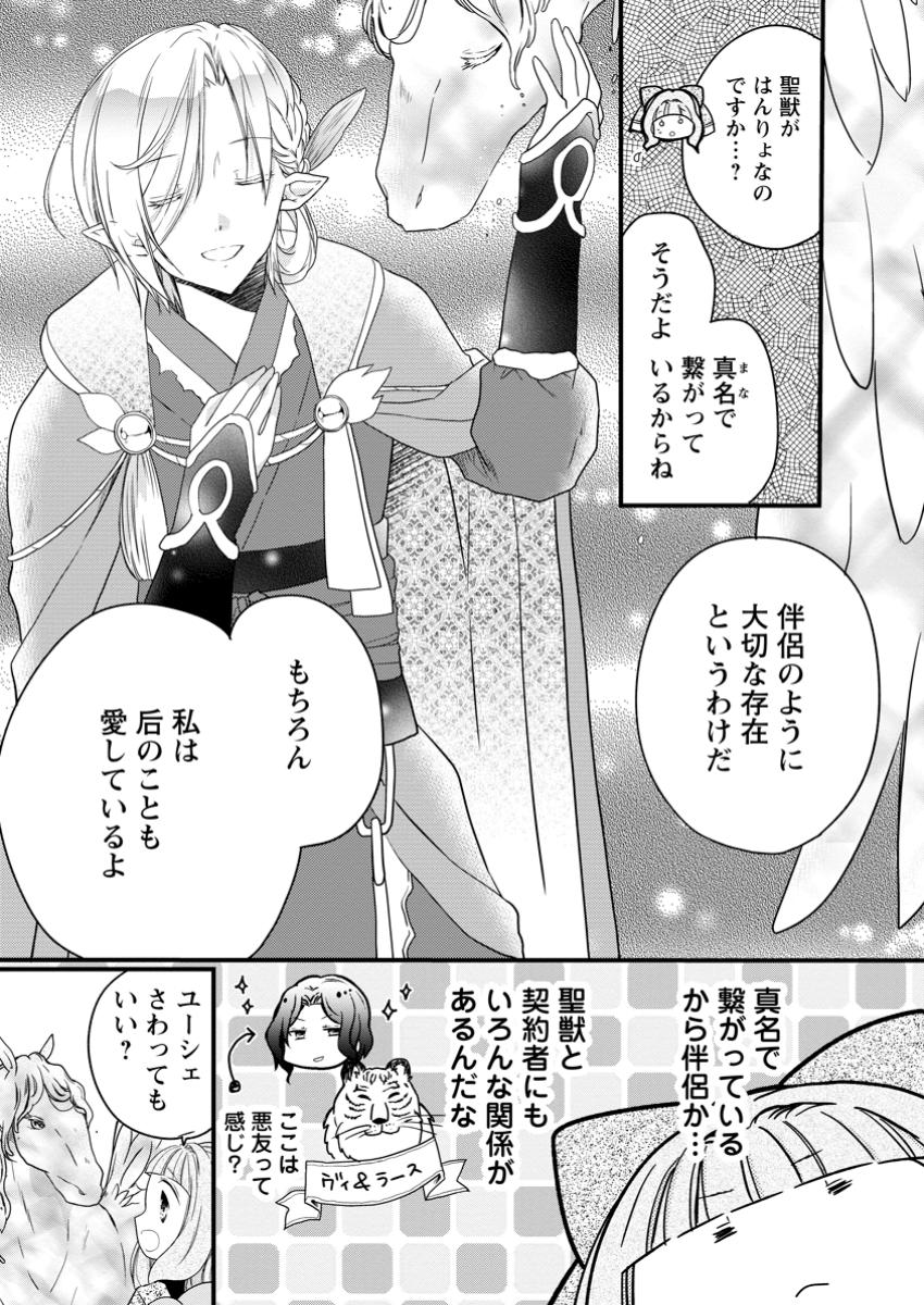 異世界でもふもふなでなでするためにがんばってます。 第62.1話 - Page 9