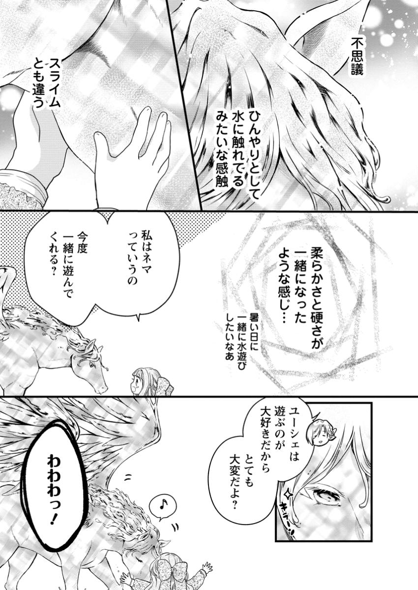 異世界でもふもふなでなでするためにがんばってます。 第62.1話 - Page 11