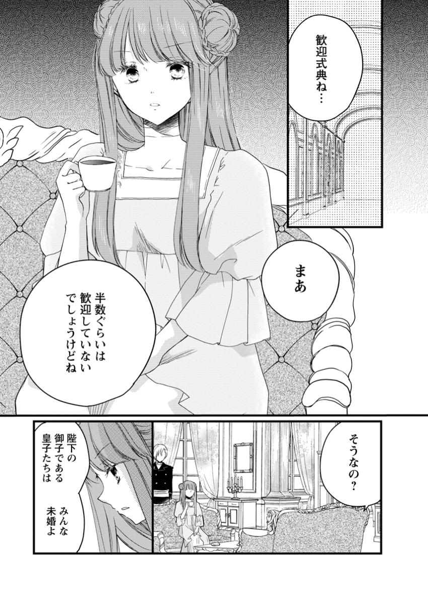 異世界でもふもふなでなでするためにがんばってます。 第62.2話 - Page 2