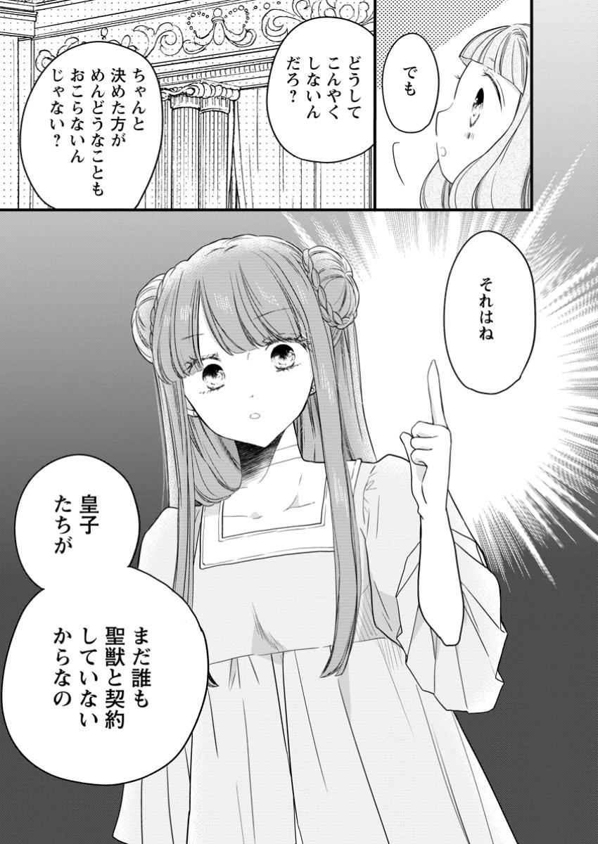 異世界でもふもふなでなでするためにがんばってます。 第62.2話 - Page 4