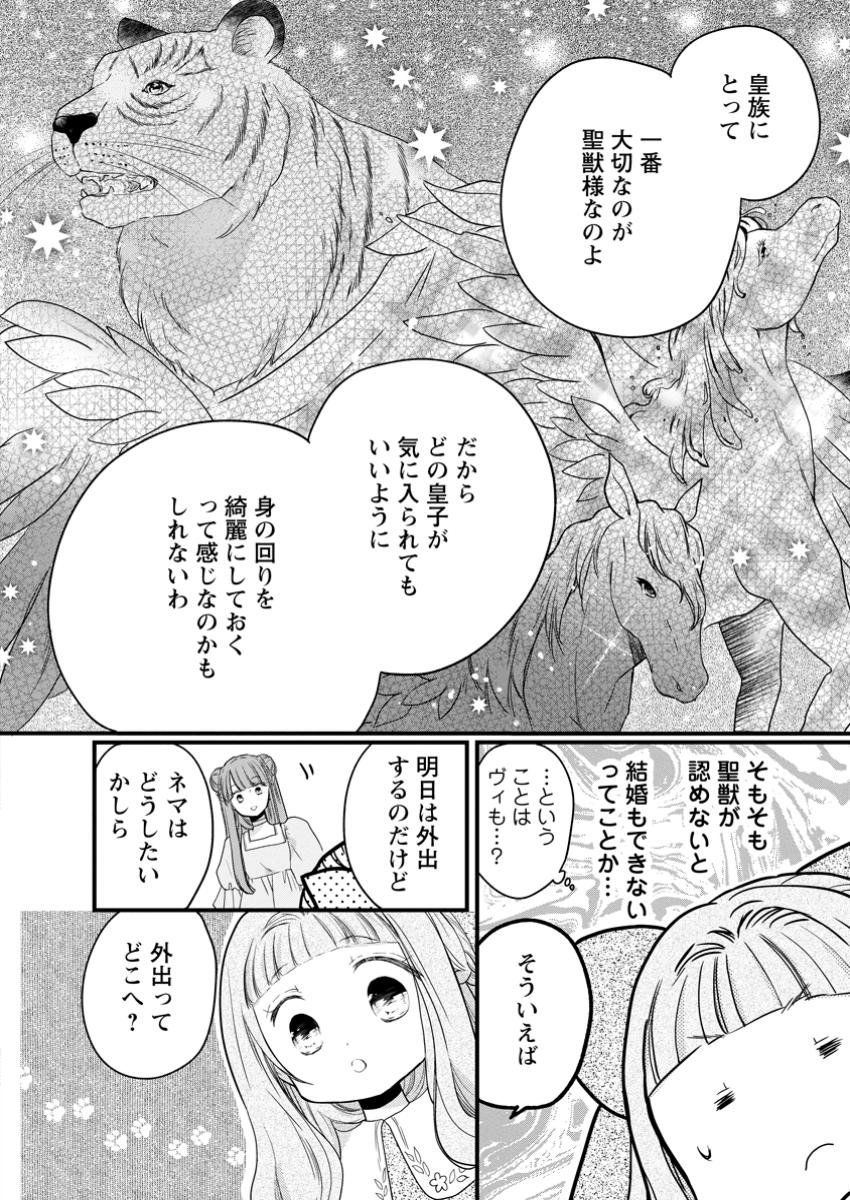 異世界でもふもふなでなでするためにがんばってます。 第62.2話 - Page 5