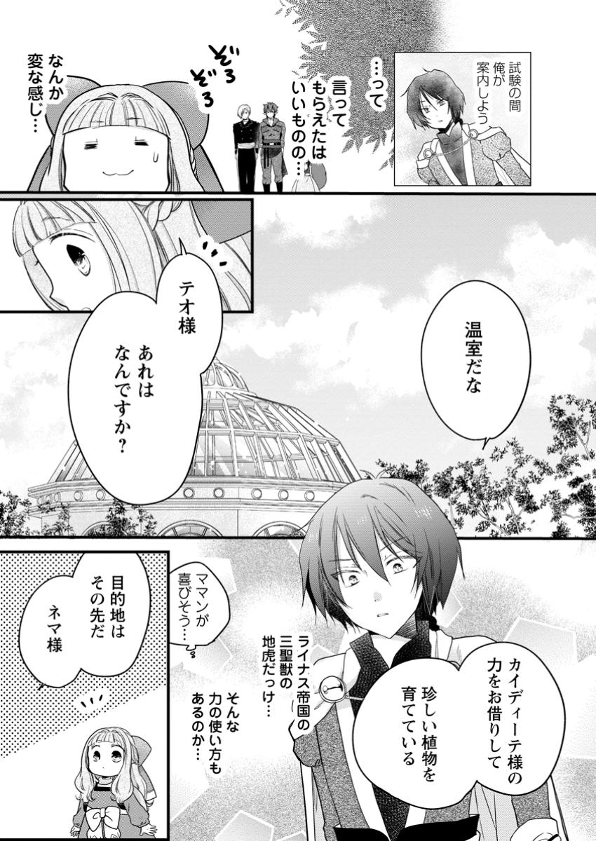 異世界でもふもふなでなでするためにがんばってます。 第62.2話 - Page 8