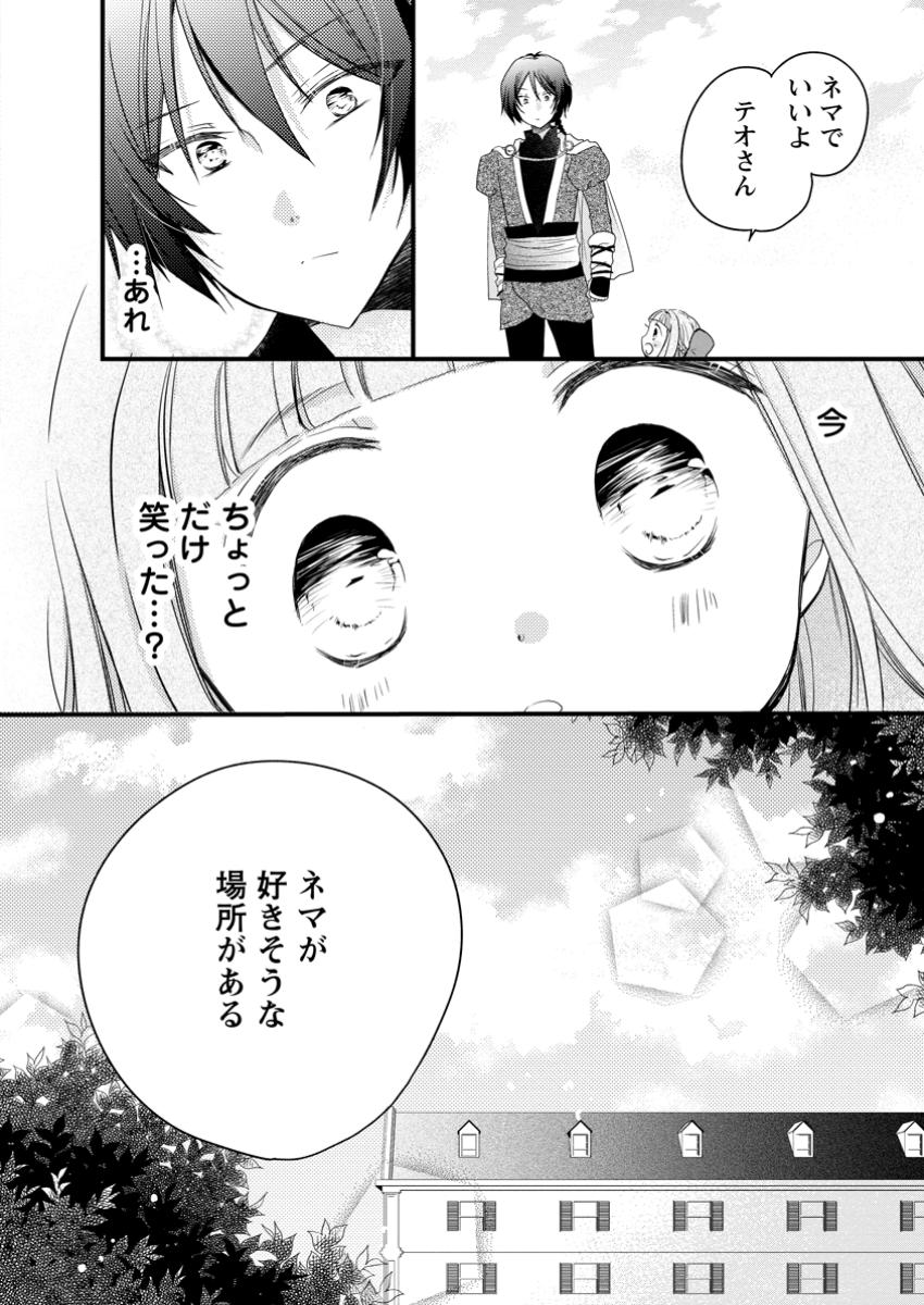 異世界でもふもふなでなでするためにがんばってます。 第62.2話 - Page 9