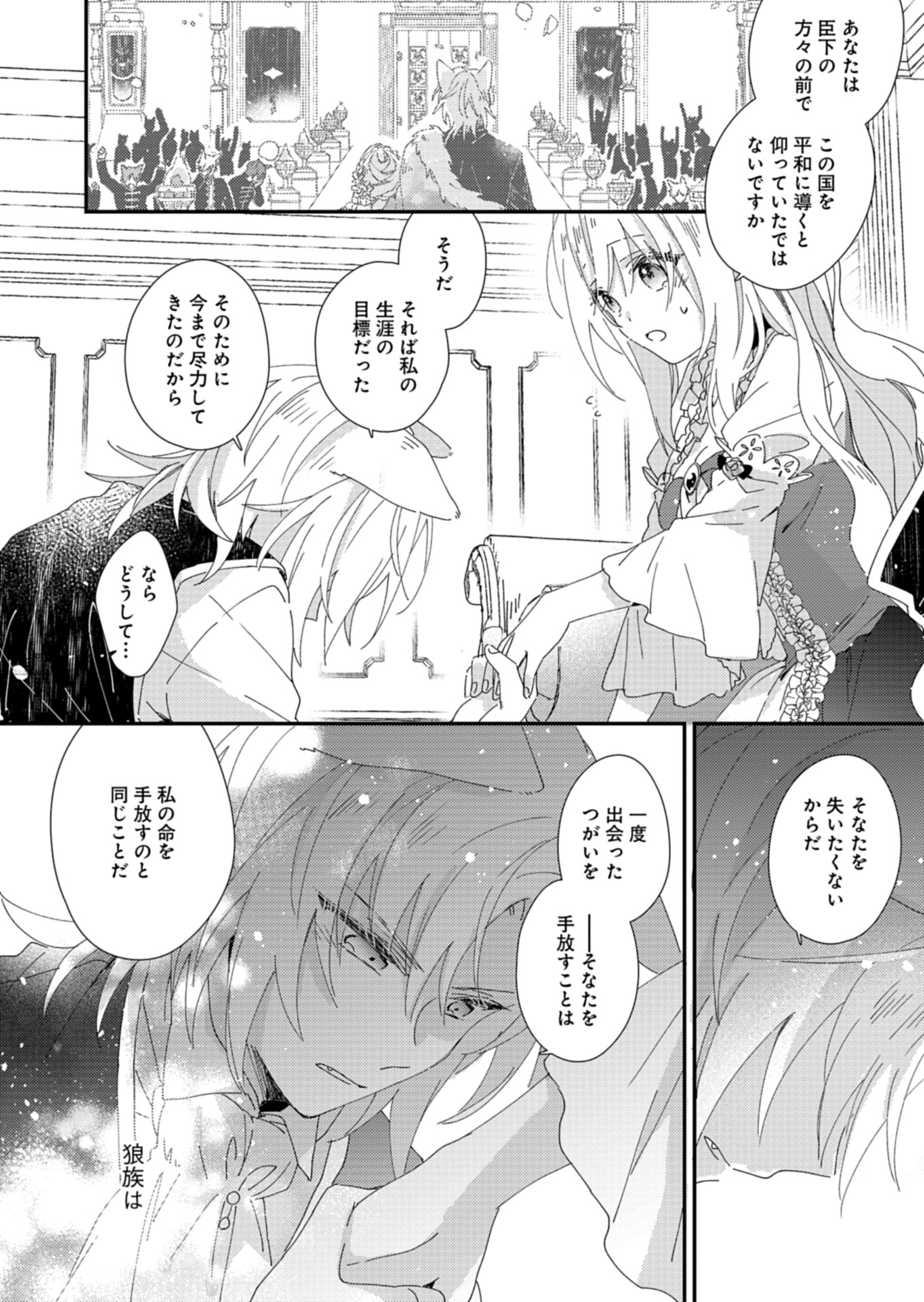 異世界で狼皇帝に蜜月を迫られています 第5話 - Page 18