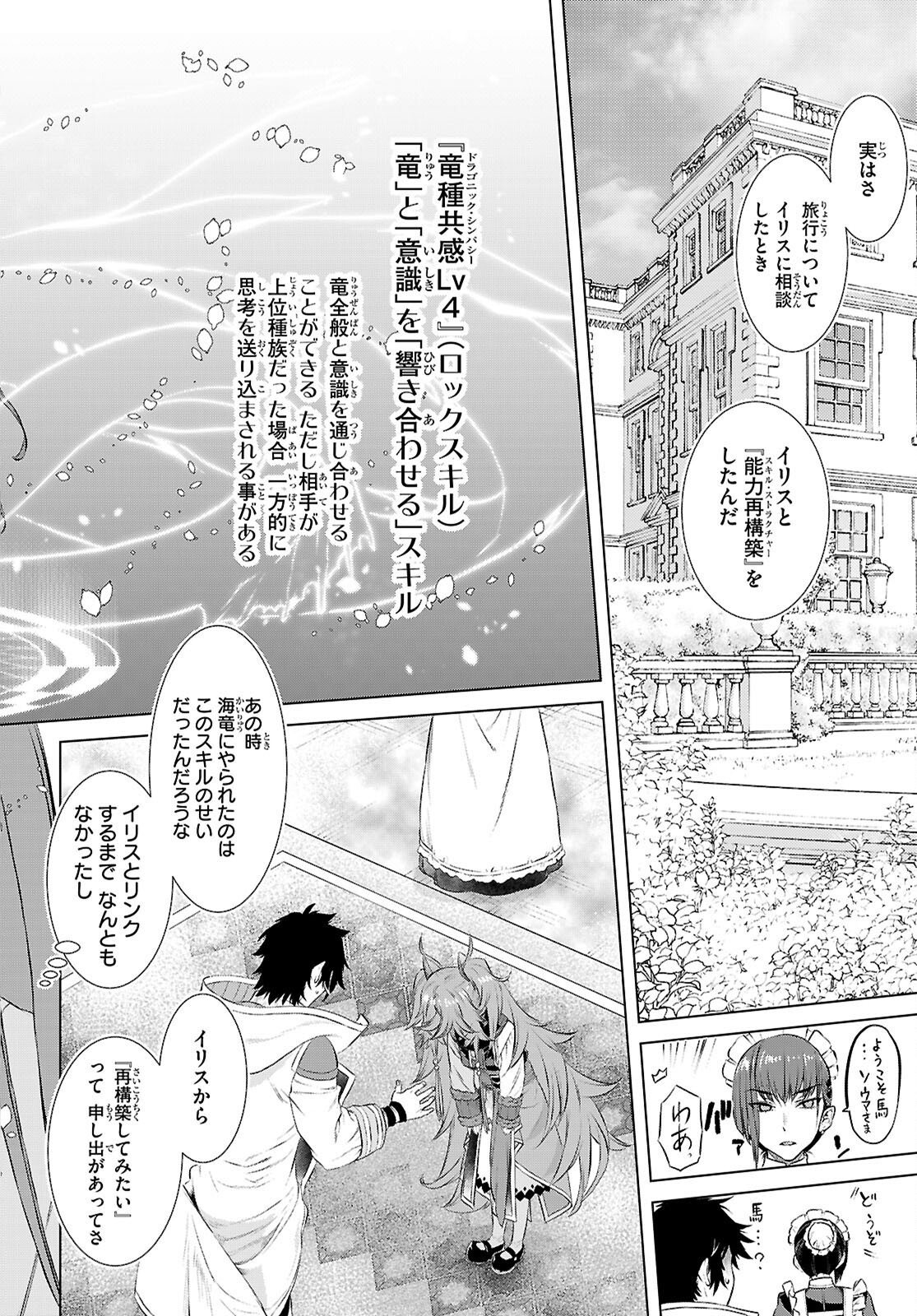 異世界でスキルを解体したらチートな嫁が増殖しました 第69話 - Page 8