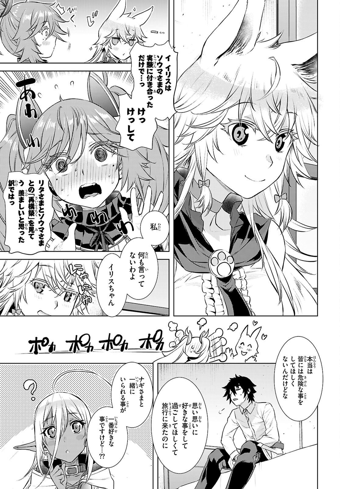 異世界でスキルを解体したらチートな嫁が増殖しました 第69話 - Page 11