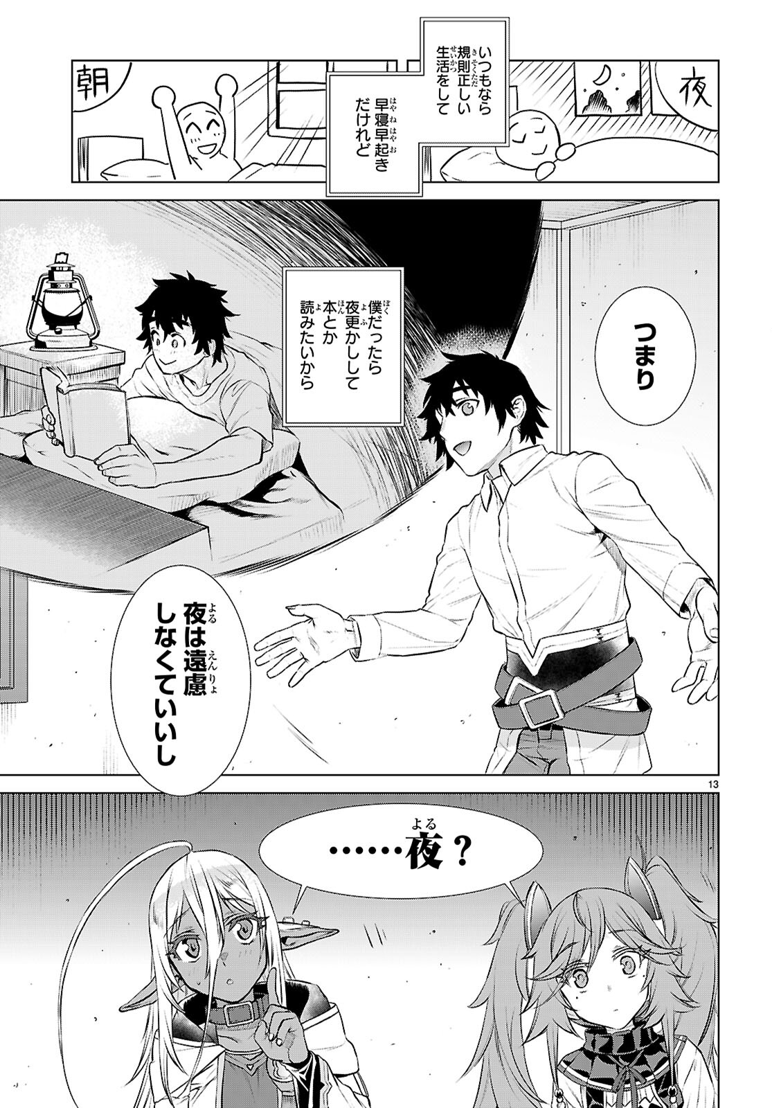 異世界でスキルを解体したらチートな嫁が増殖しました 第69話 - Page 13