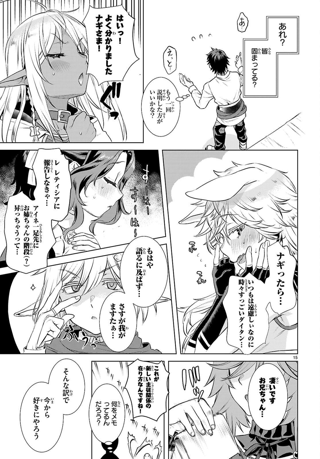 異世界でスキルを解体したらチートな嫁が増殖しました 第69話 - Page 15