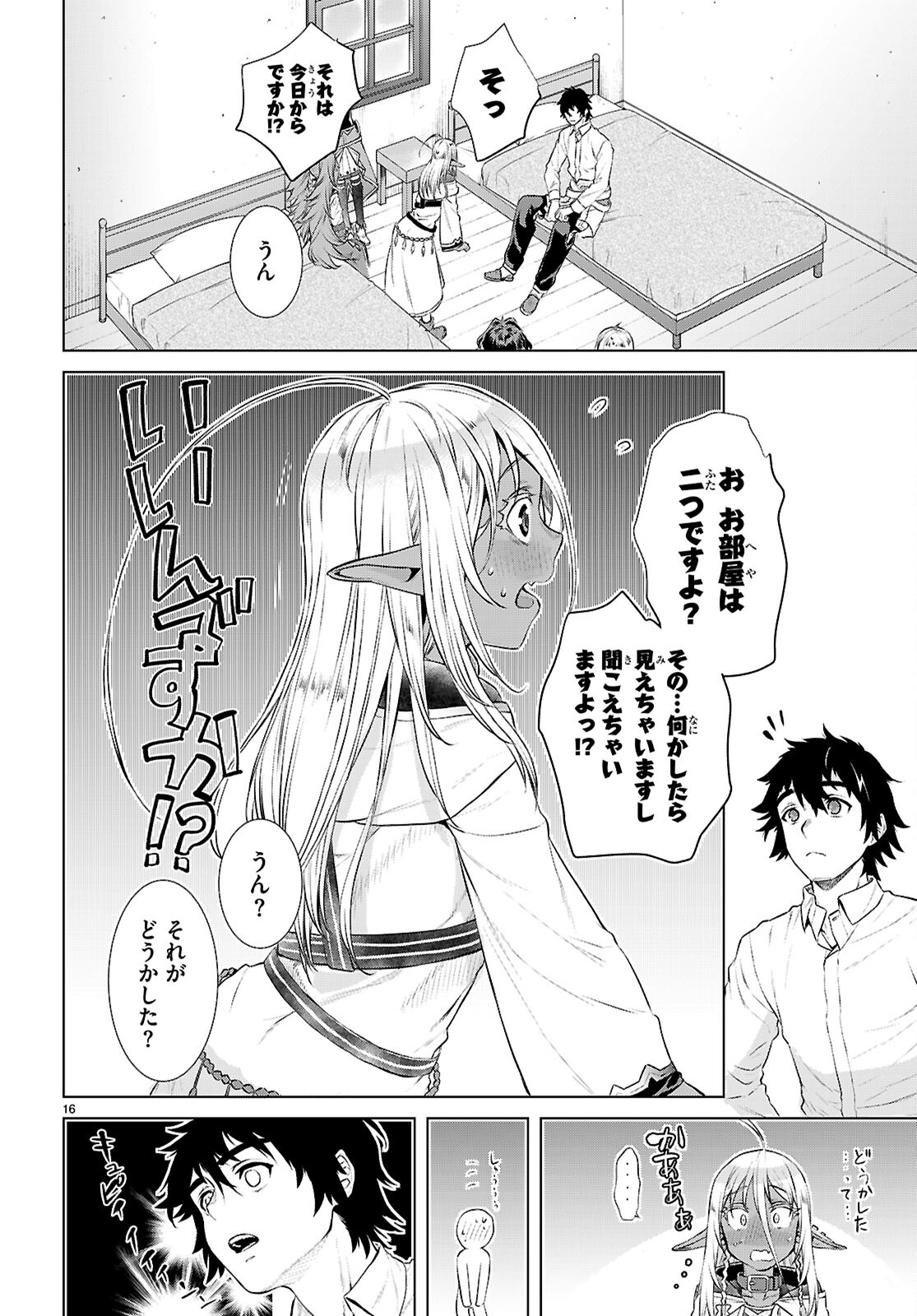 異世界でスキルを解体したらチートな嫁が増殖しました 第69話 - Page 16